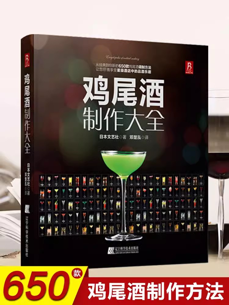 Cocktail Making Encyclopedia B - Cocktail Recipe Book ulasan dan harga
