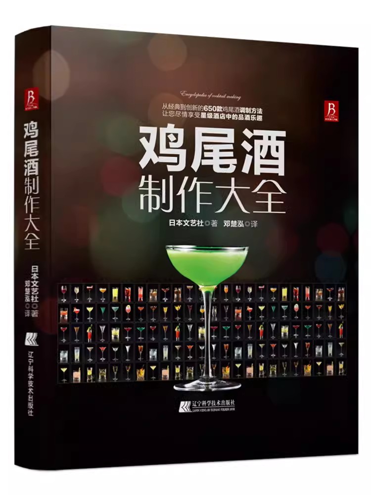 Cocktail Making Encyclopedia B - Cocktail Recipe Book ulasan dan harga